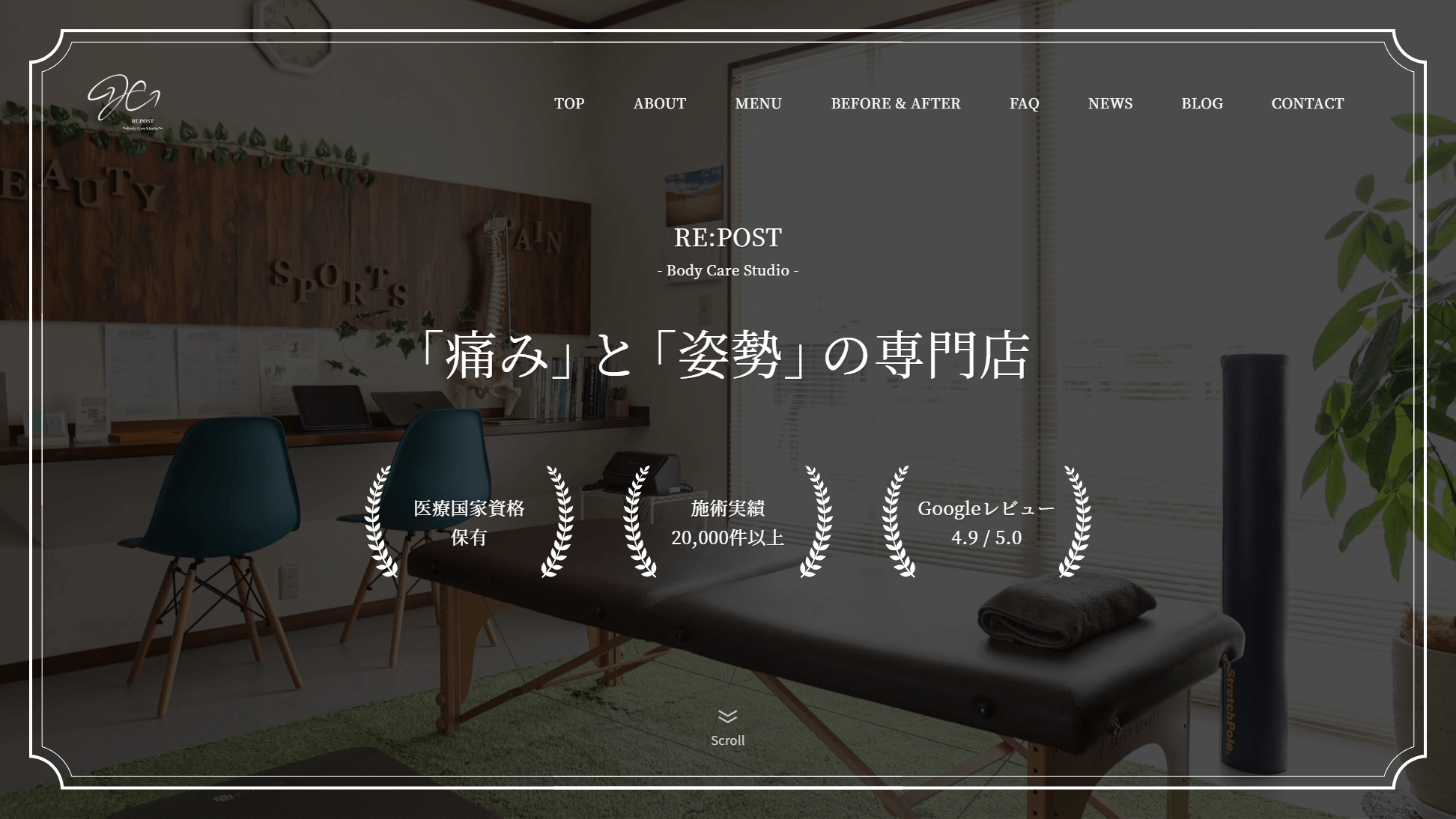 RE:POST - Body Care Studio - 様